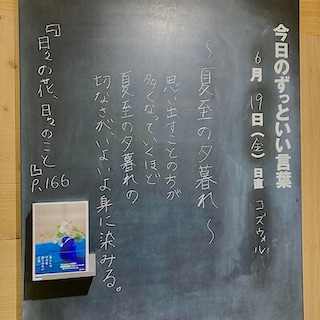 【札幌パルコ】今日のずっといい言葉｜MUJI　BOOKS