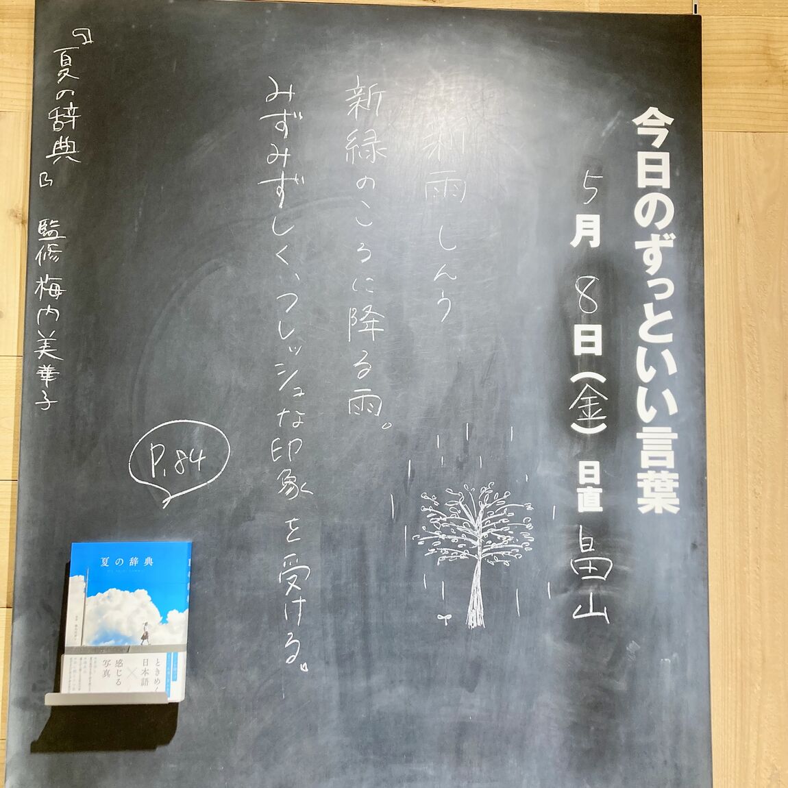 いいことば