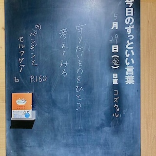 【札幌パルコ】今日のずっといい言葉｜MUJI　BOOKS
