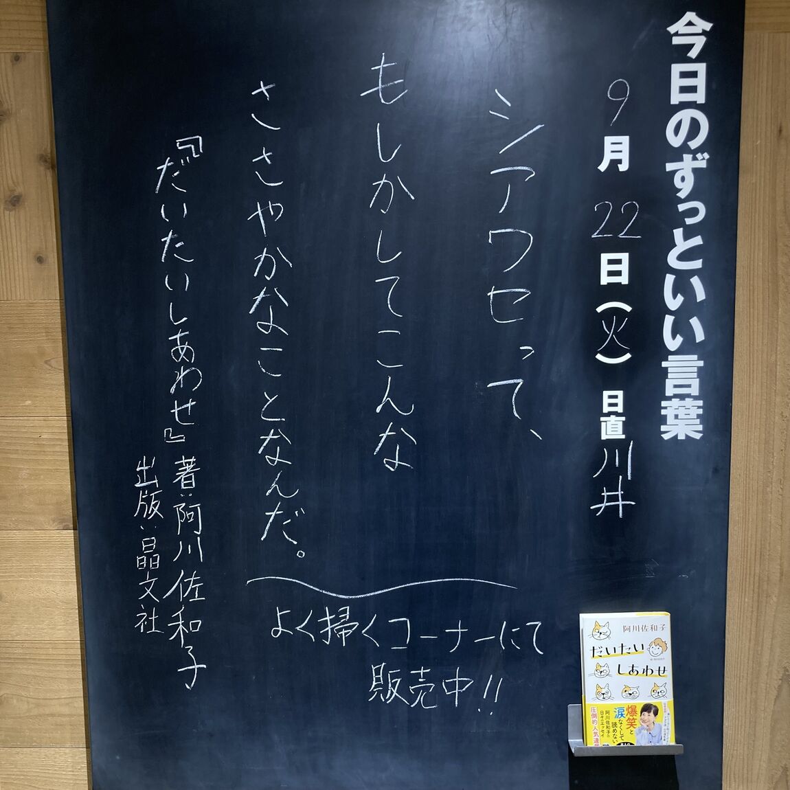 ずっといい言葉