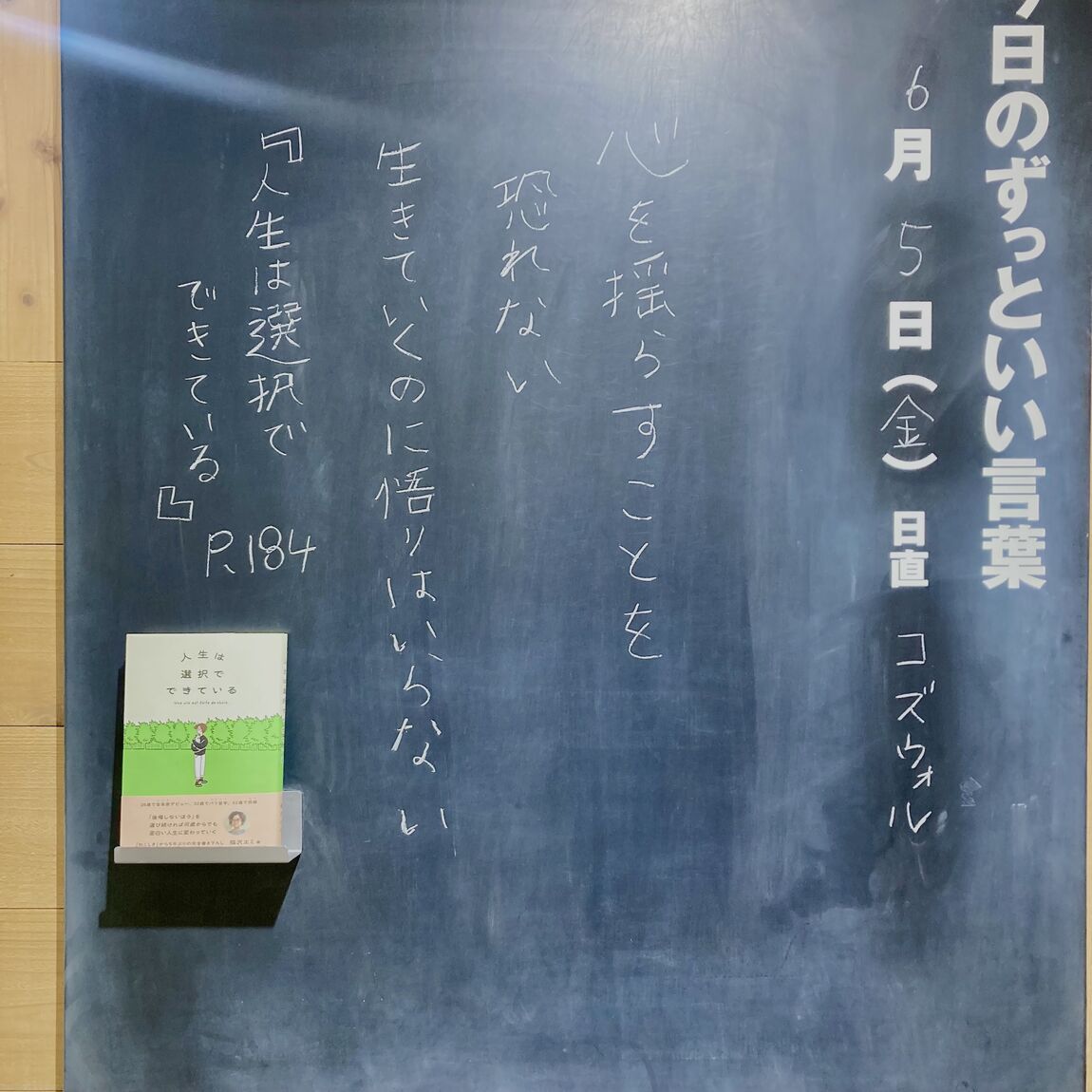 いい言葉