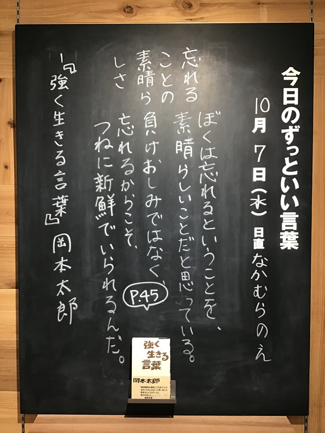 札幌パルコ 今日のずっといい言葉 無印良品