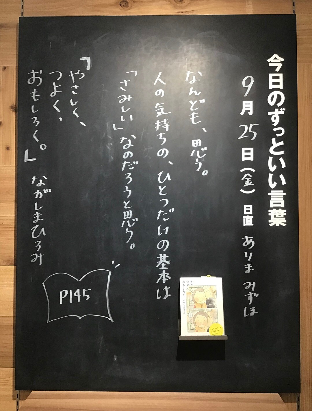 札幌パルコ　ずっといい言葉　1005