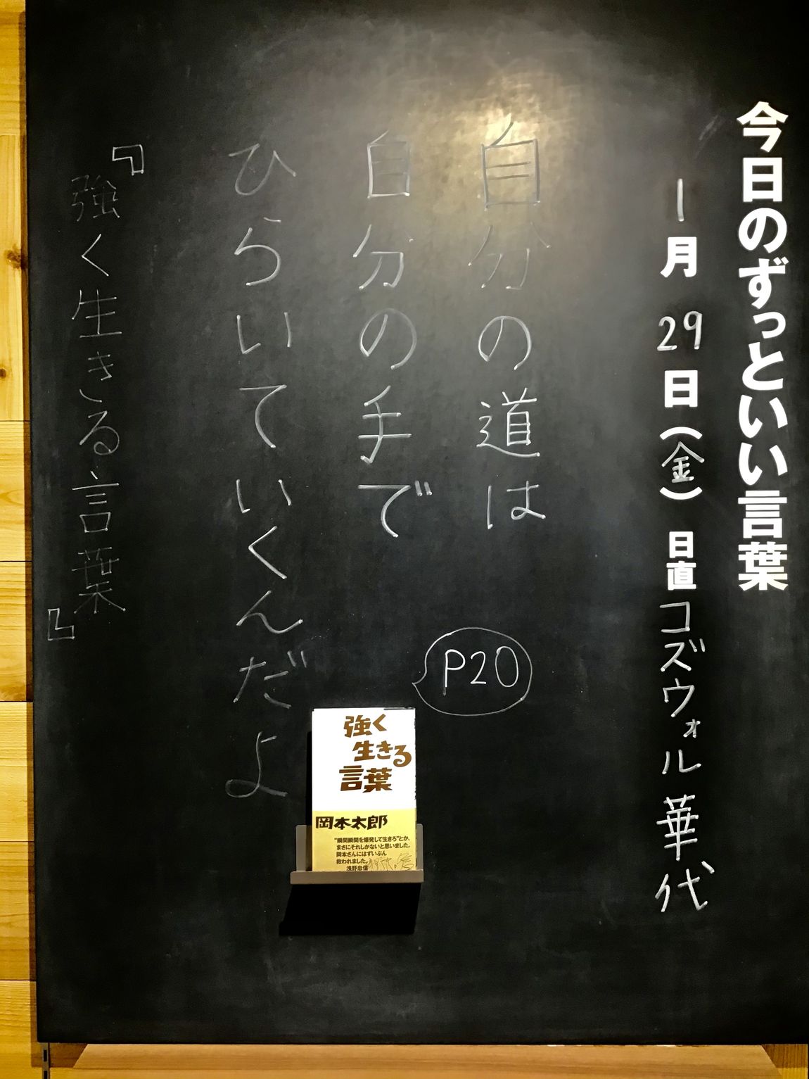 今日のいい言葉