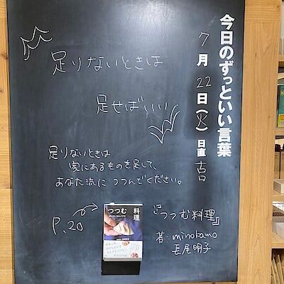 【札幌パルコ】今日のずっといい言葉｜MUJI BOOKS