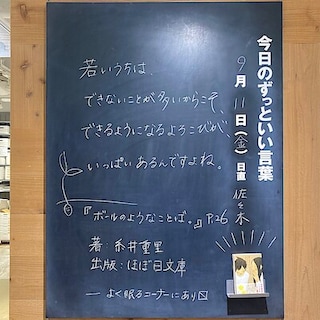 【札幌パルコ】今日のずっといい言葉｜MUJI BOOKS