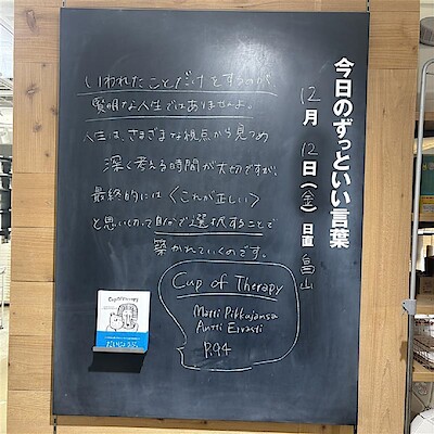 【札幌パルコ】今日のずっといい言葉｜MUJI BOOKS