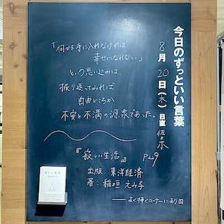 【札幌パルコ】今日のずっといい言葉｜MUJI BOOKS
