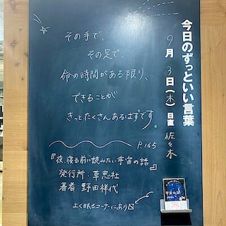 【札幌パルコ】今日のずっといい言葉｜MUJI BOOKS