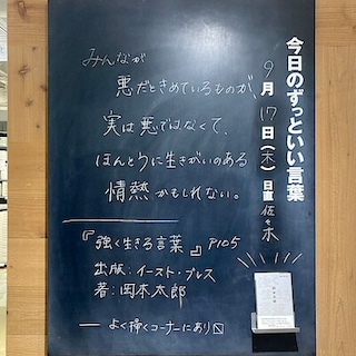 【札幌パルコ】今日のずっといい言葉｜MUJI BOOKS