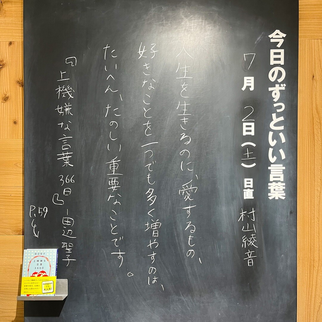 ずっといい言葉メイン