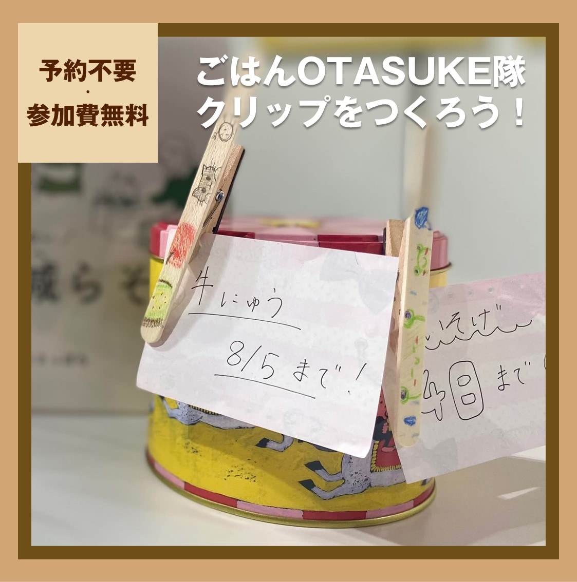 ごはんOTASUKE隊