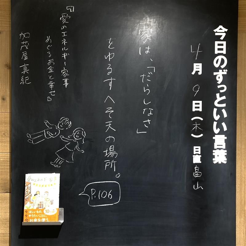 ずっといい言葉　メイン　愛のエネルギー家事