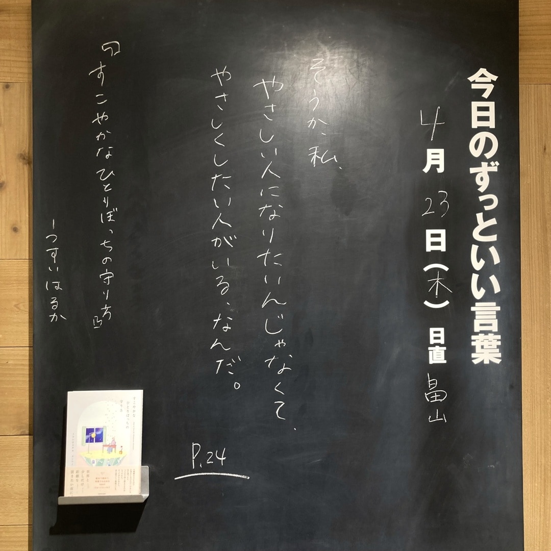 ずっといい言葉　メイン