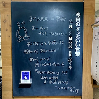【札幌パルコ】今日のずっといい言葉｜MUJI BOOKS