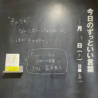 【札幌パルコ】今日のずっといい言葉｜MUJI BOOKS