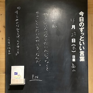 【札幌パルコ】今日のずっといい言葉｜MUJI BOOKS