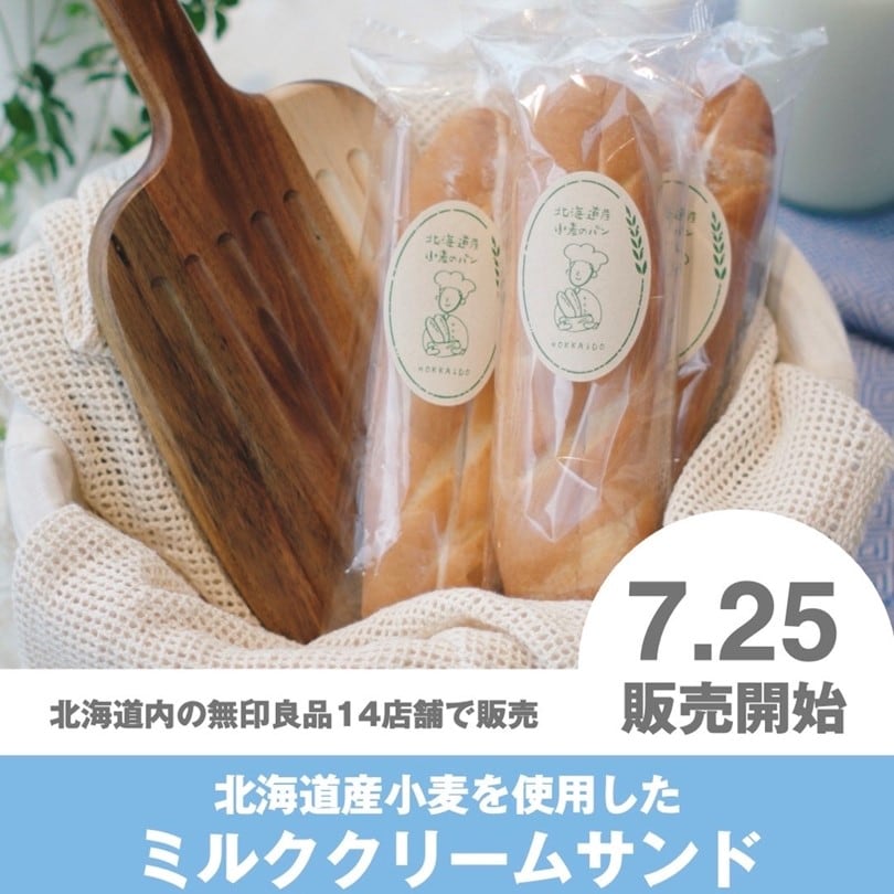 ミルククリームサンド＿キービジュ
