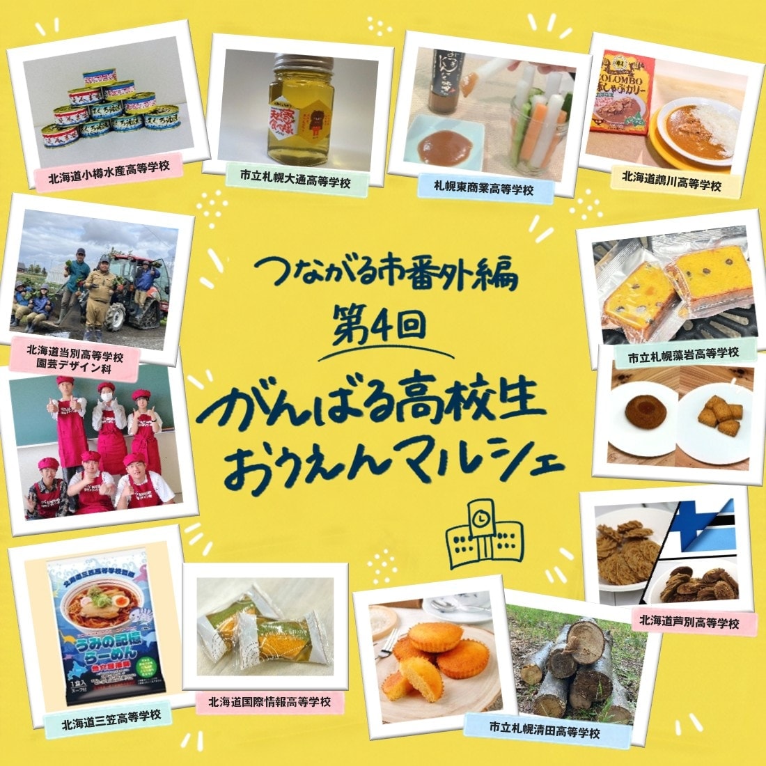 高校生マルシェ1
