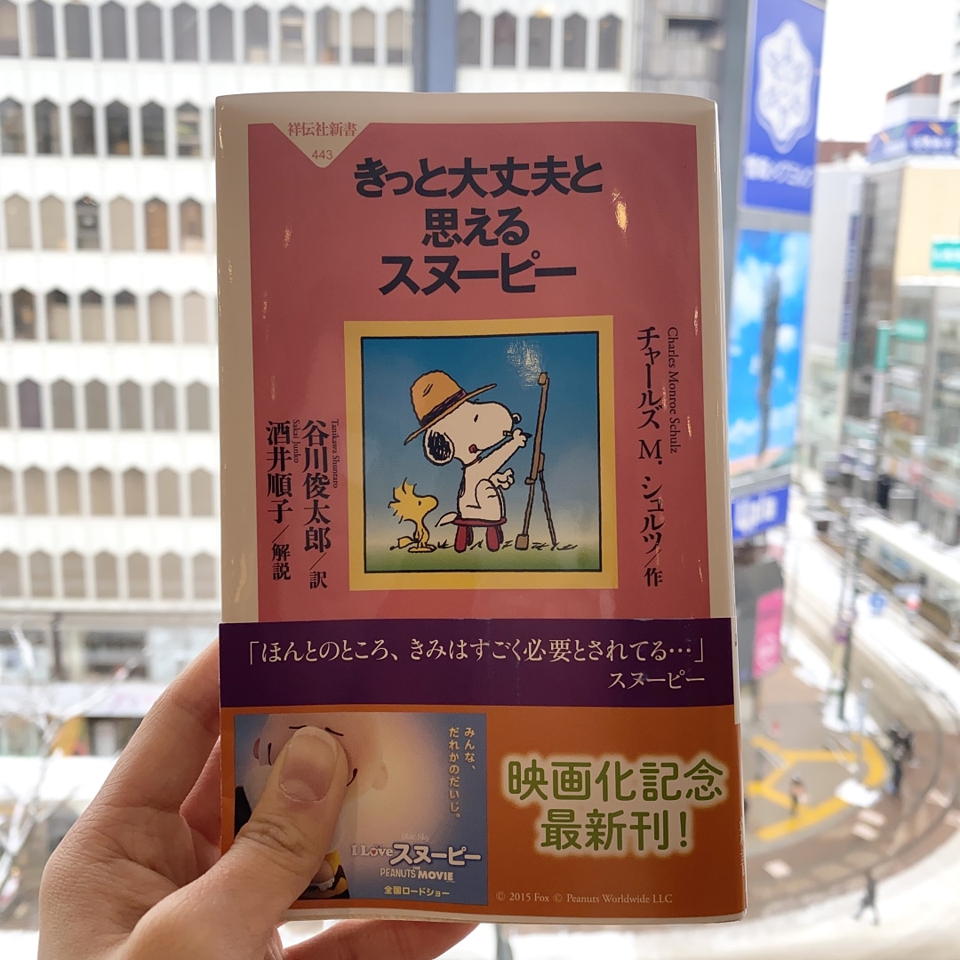 snoopy メイン画像