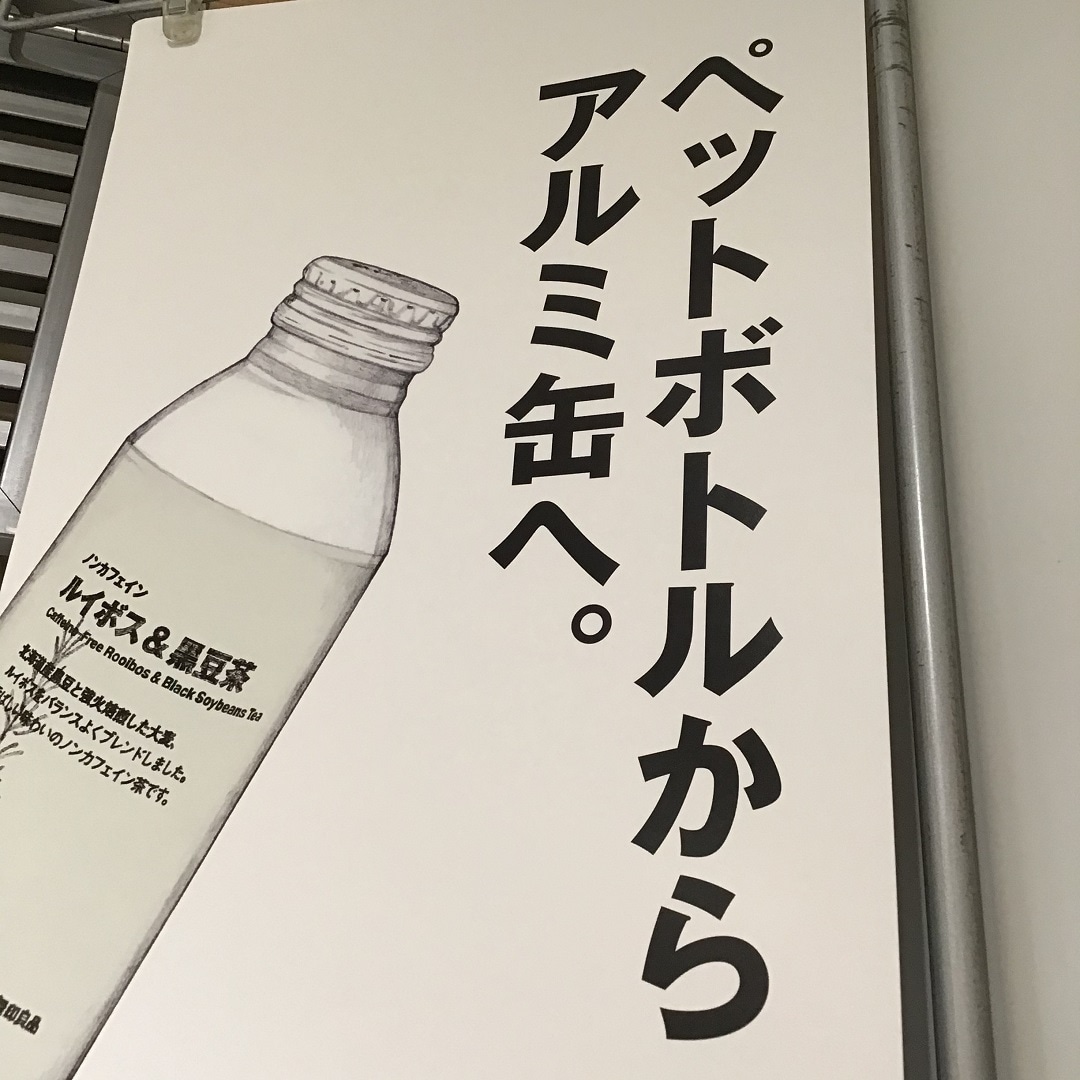 【ミーナ天神】ペットボトルから、アルミ缶へ。