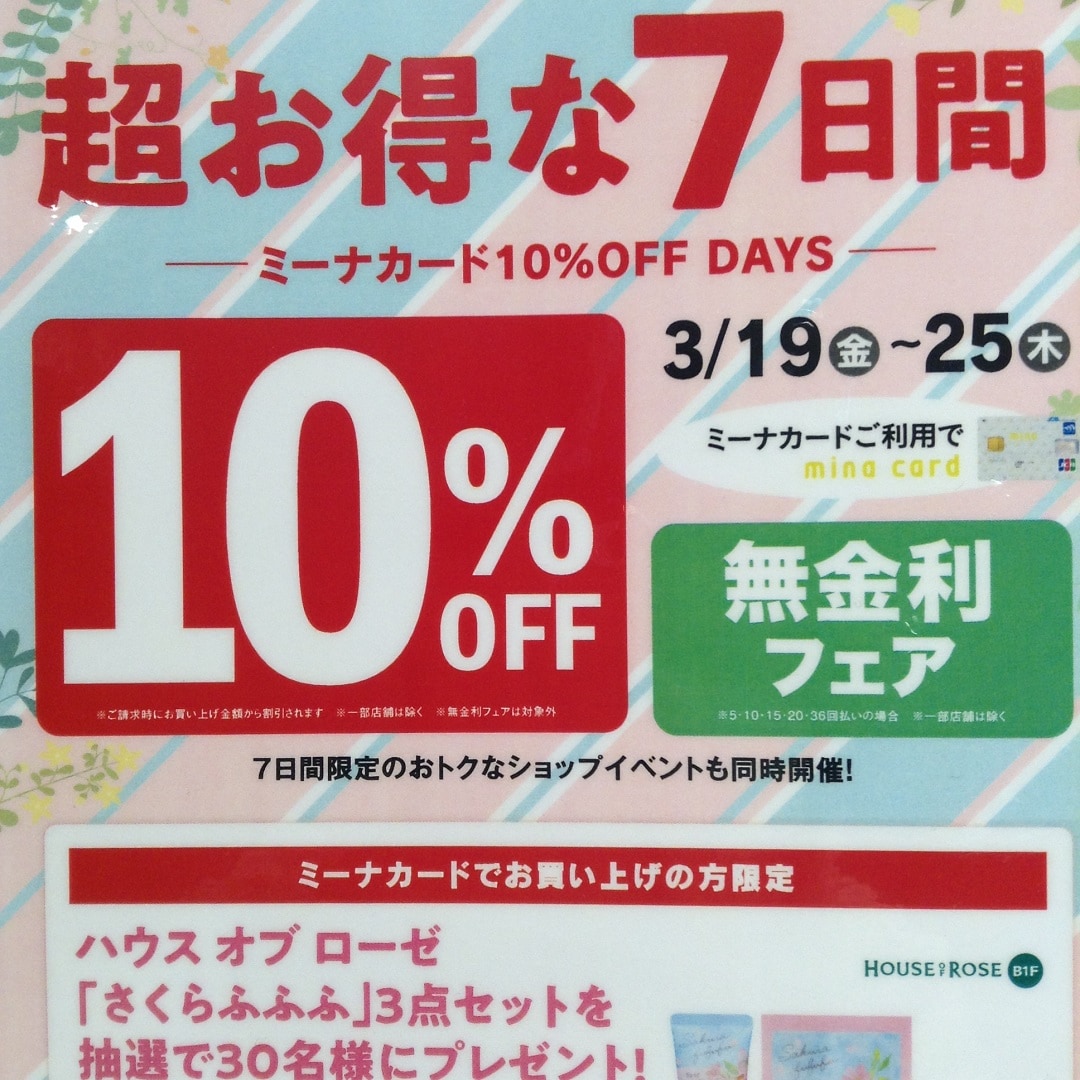 ミーナ天神】ミーナカードで、お得に。 | 無印良品 ミーナ天神】ミーナカードで、お得に。 | 無印良品