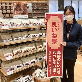 【イオンモール太田】「良いね祭」開催中