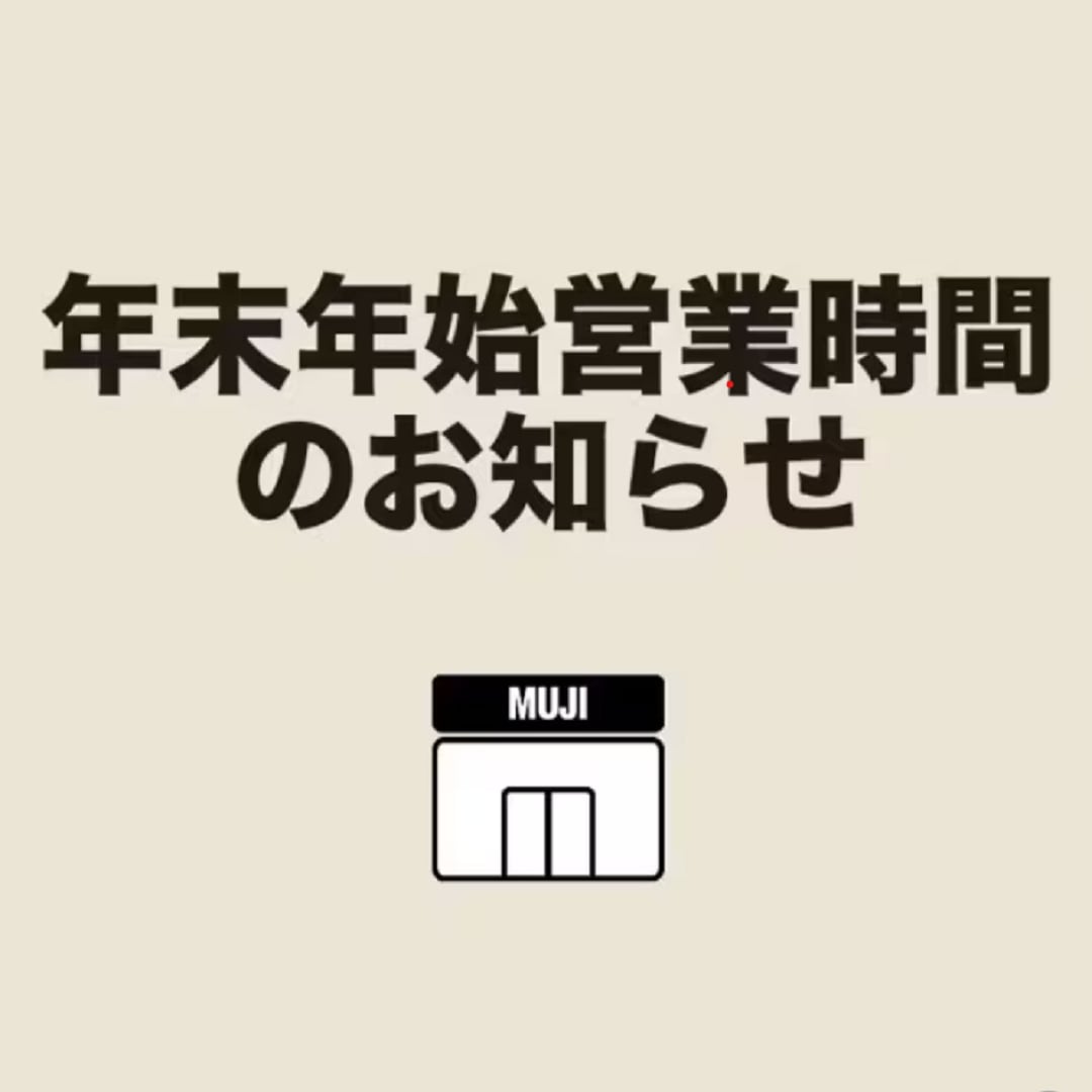 年末年始営業時間のお知らせ