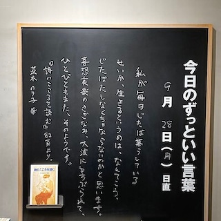 【仙台ロフト】MUJIBOOKS|今月のずっといい言葉