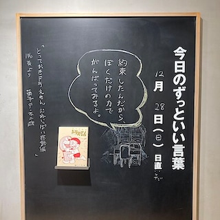 【仙台ロフト】MUJIBOOKS|今月のずっといい言葉