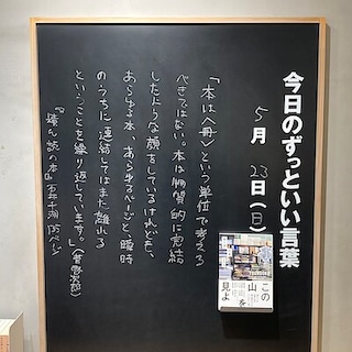 【仙台ロフト】MUJIBOOKS|今月のずっといい言葉