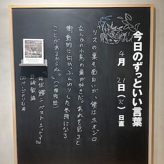 【仙台ロフト】MUJIBOOKS|今月のずっといい言葉