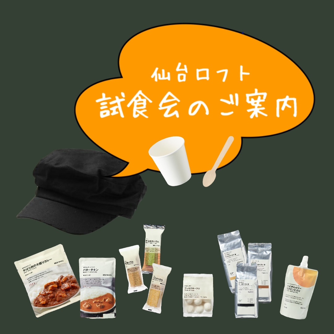 試食会