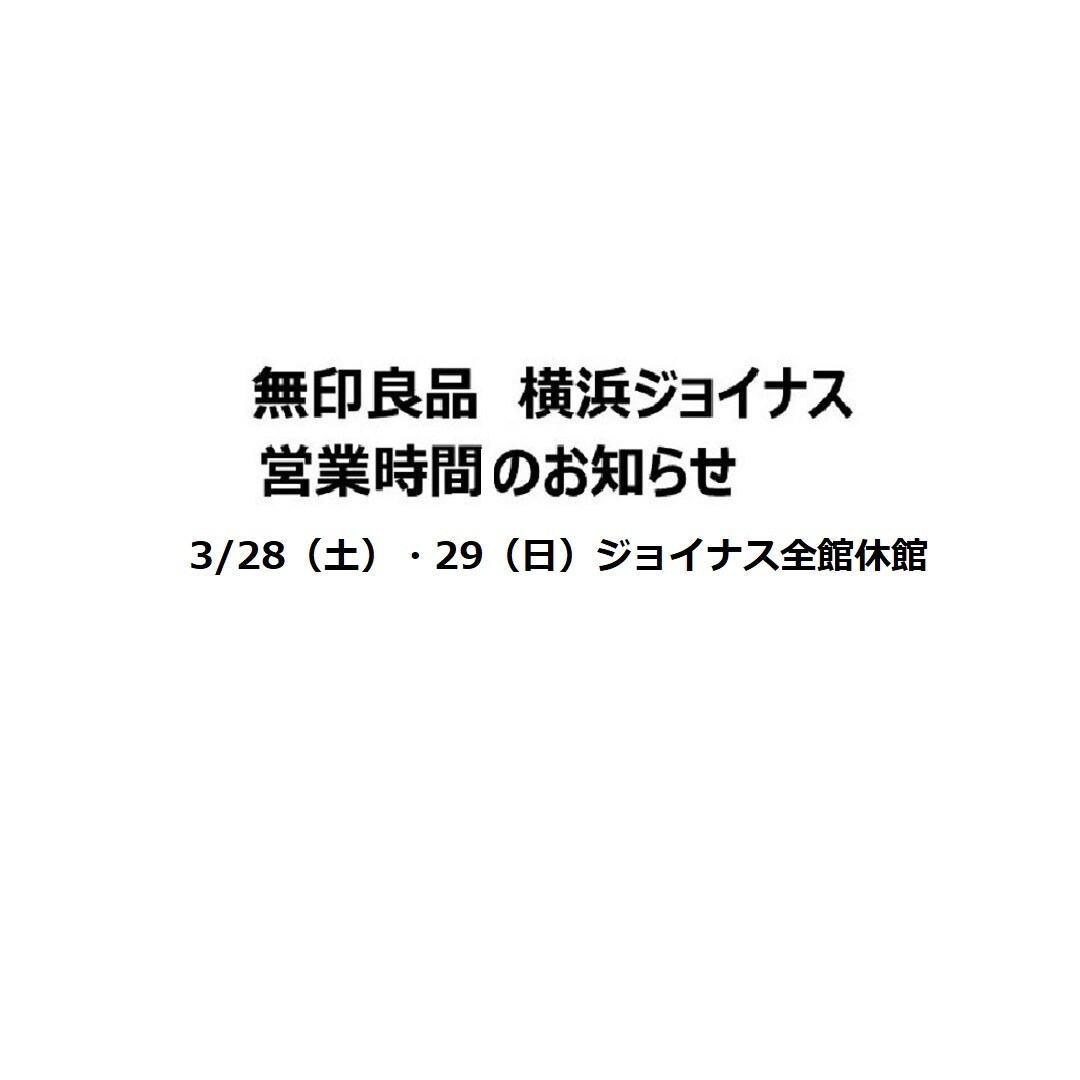 【横浜ジョイナス】お知らせ