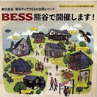 【熊谷ティアラ２１】BESS熊谷との防災イベントを開催します。