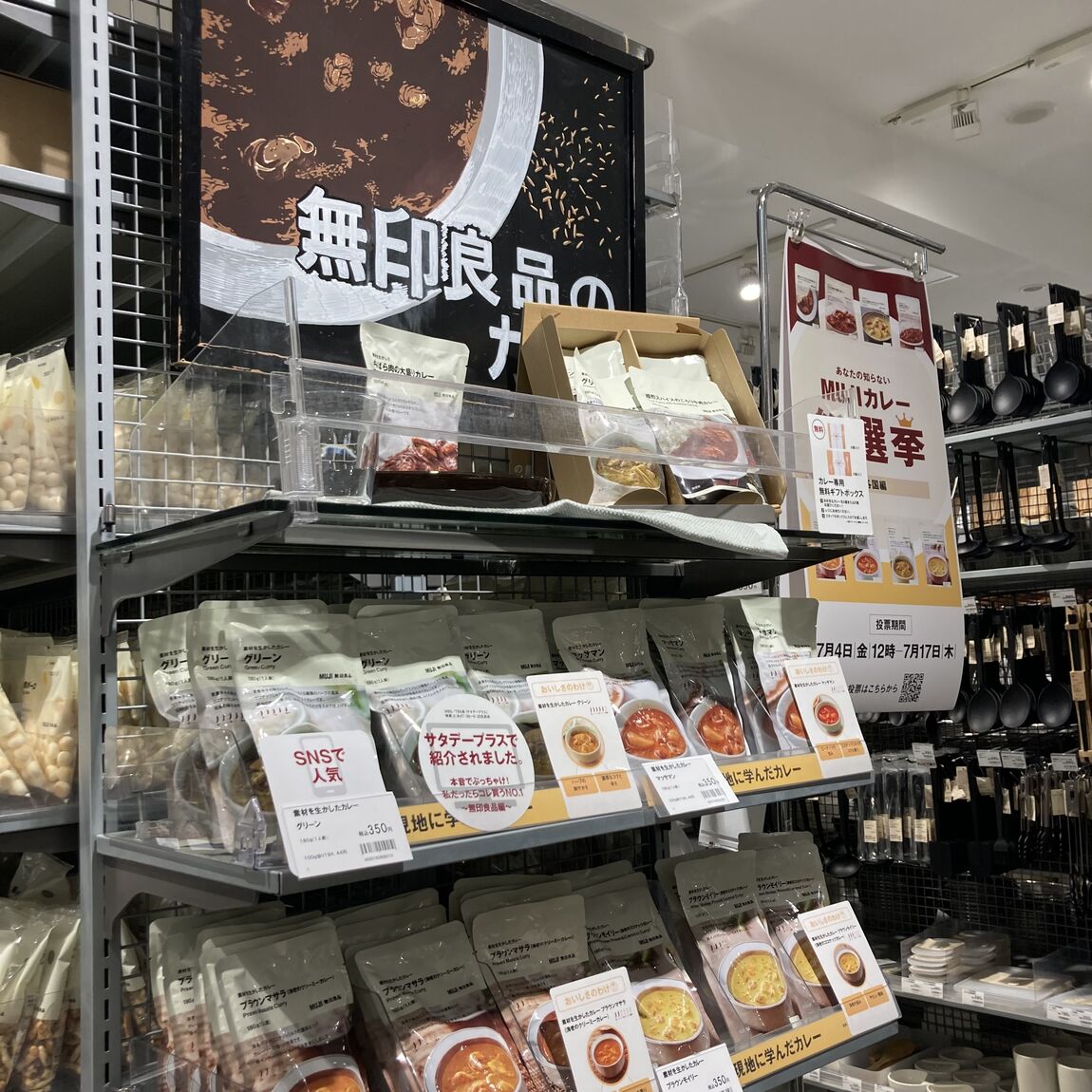 【本川越ペペ】MUJIカレー総選挙始まりました。