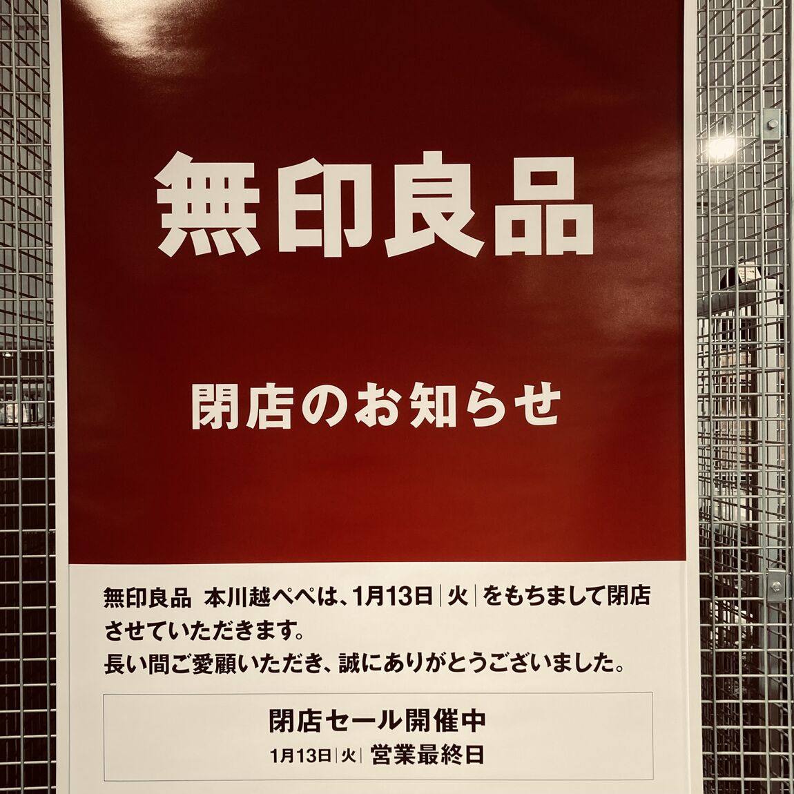 【本川越ペペ】閉店のお知らせ