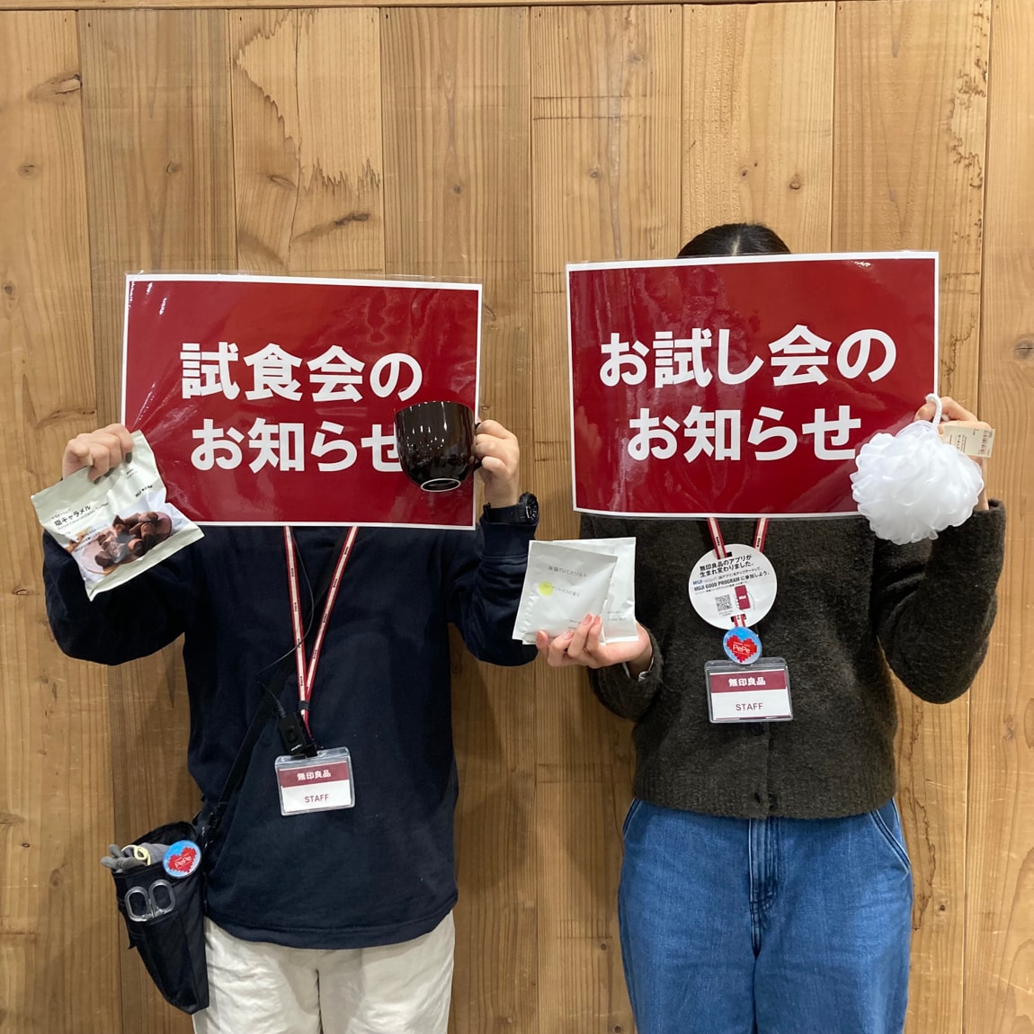 お試し会＆試食会