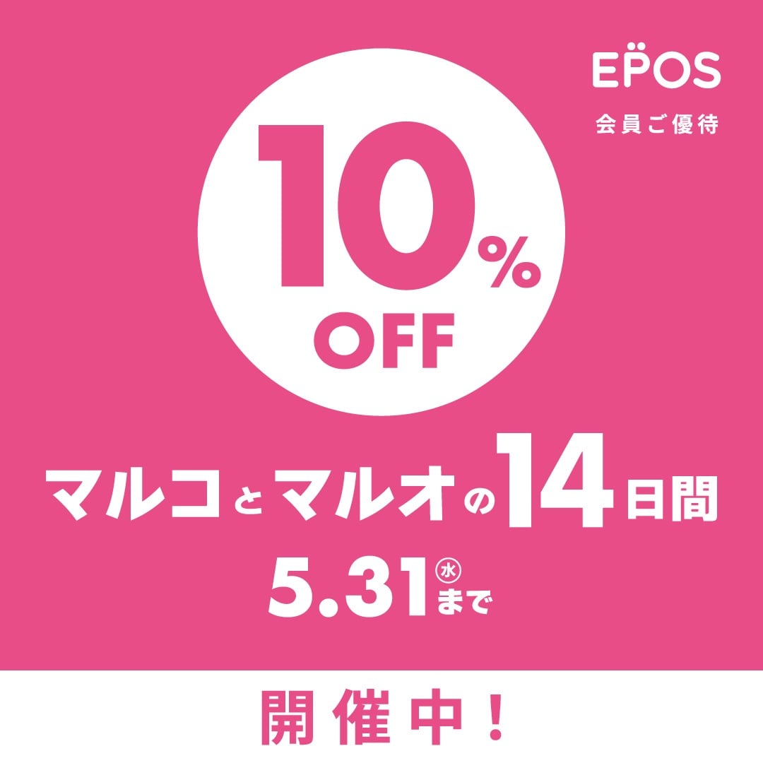 【マルイファミリー志木】マルコとマルオの14日間開催について