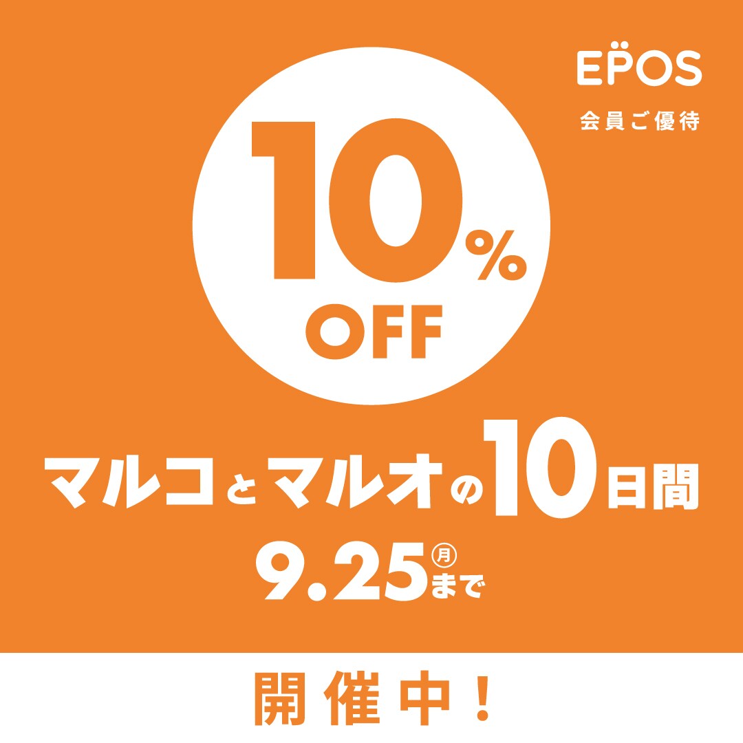 【マルイファミリー志木】 マルコとマルオのお得な10日間　開催中！