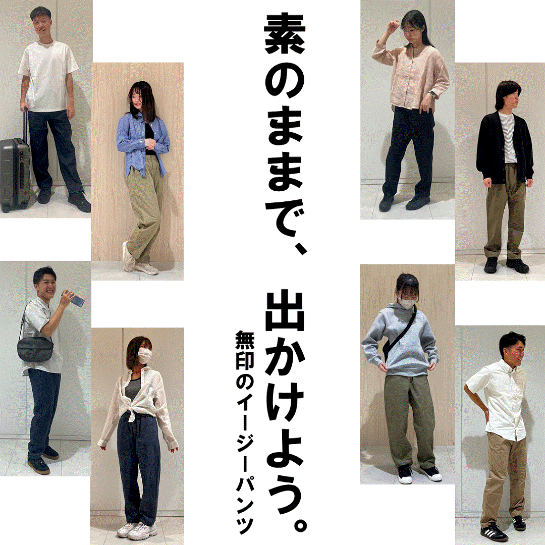 【マルイファミリー志木】いつでもどこでも、ちょうどいいパンツ。