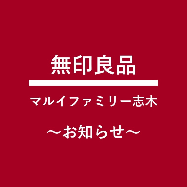 【マルイファミリー志木】マルコとマルオの10日間、開催いたします！