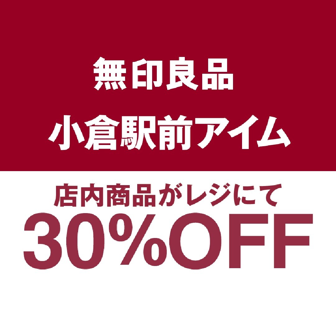 【小倉駅前アイム】改装最終セールのお知らせ