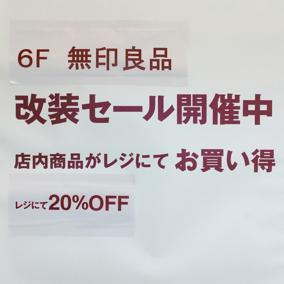 売り切り！セール！取り置き可能。