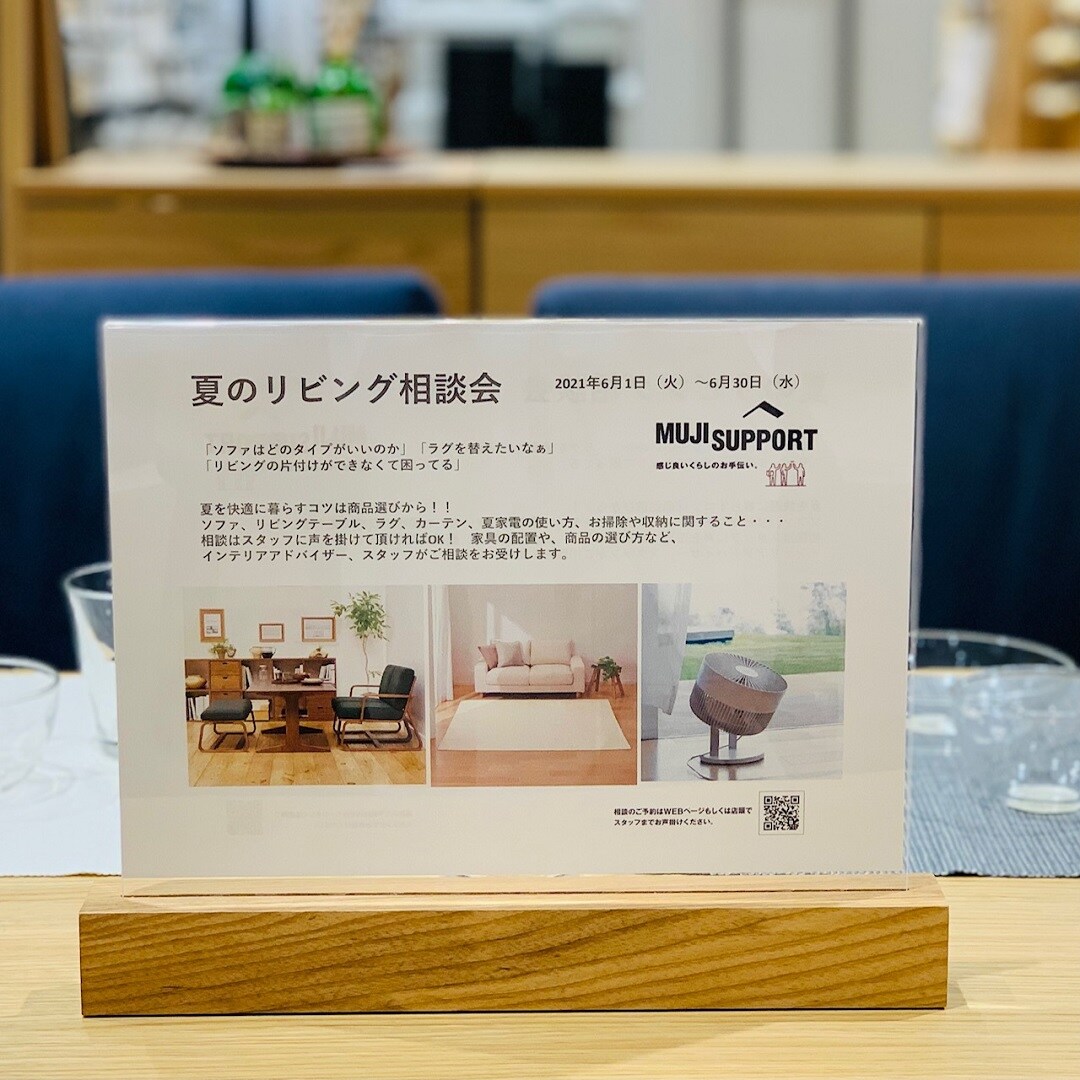 夏のリビング相談会