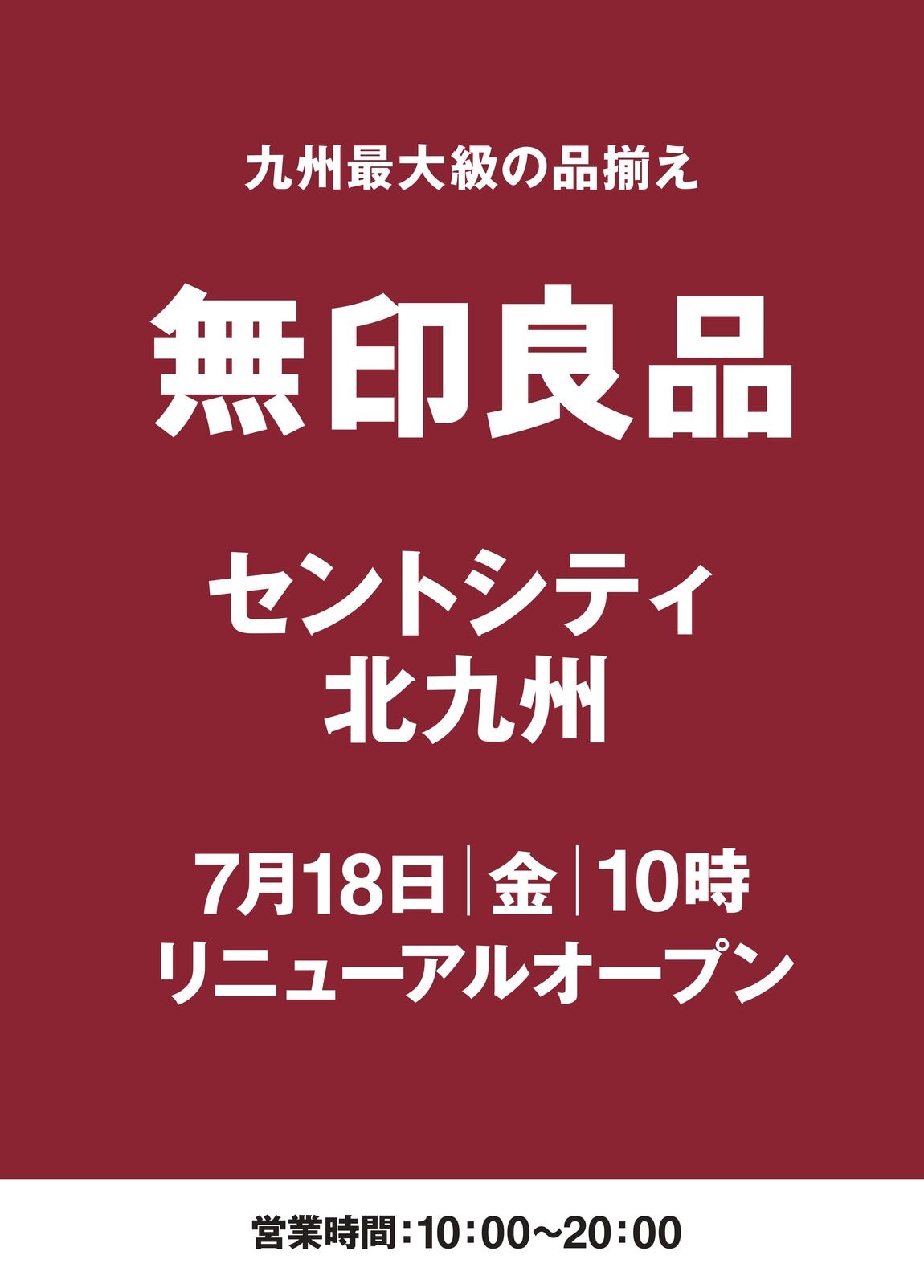リニューアル