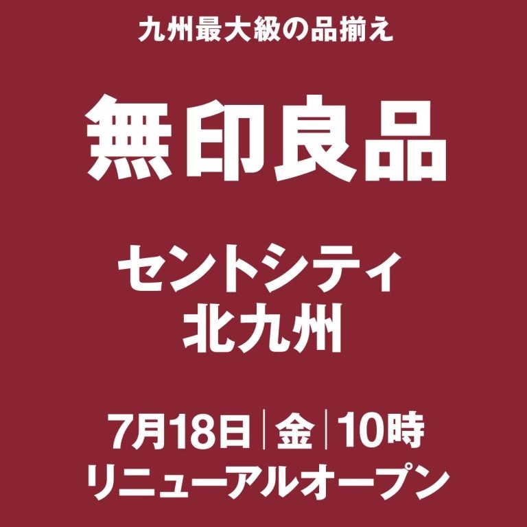 リニューアルオープン