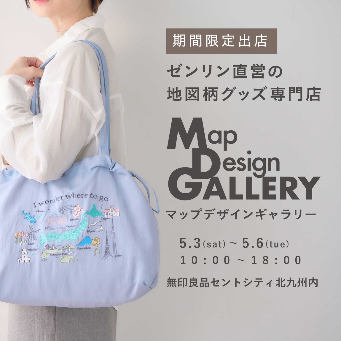 セントシティ北九州】『ゼンリン直営の地図柄グッズ専門店 Map