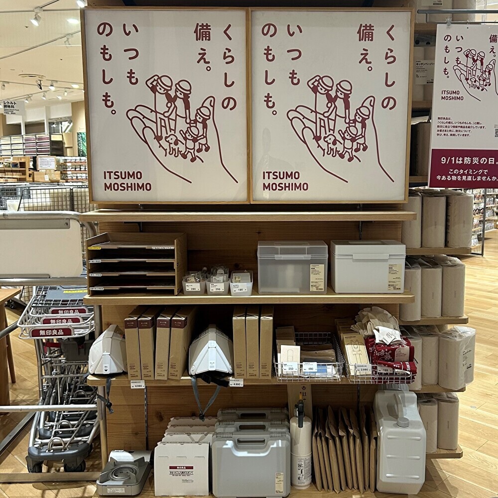 itsumoshi