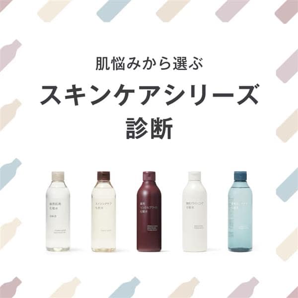 スキンケアシリーズ診断